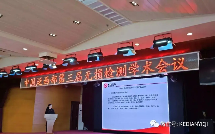 “科電利器、準(zhǔn)確精細(xì)”錦旗 [科電儀器]在泛西部第三屆無(wú)損檢測(cè)學(xué)術(shù)會(huì)議上此獲殊榮